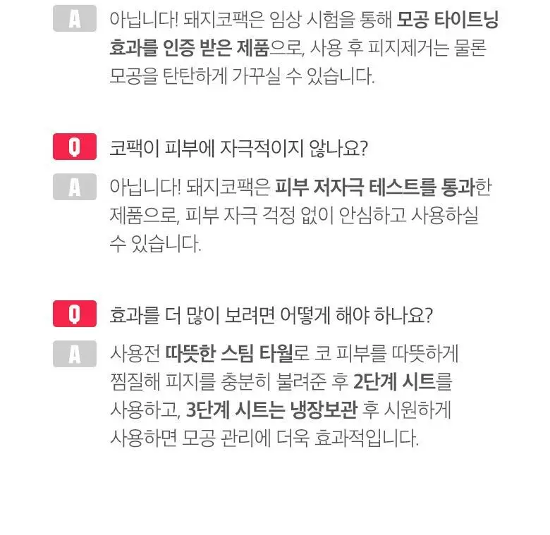[NEW] 미팩토리 3단 돼지코팩 3매입 상세페이지 22